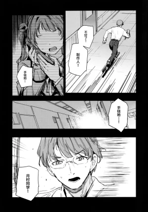 virophilia Orihi Chihiro 藤田ことねはノンケである2 Gakuen IDOLMSTER Chinese 猫岛汉化组 - Page 32