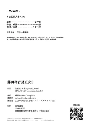 virophilia Orihi Chihiro 藤田ことねはノンケである2 Gakuen IDOLMSTER Chinese 猫岛汉化组 - Page 35