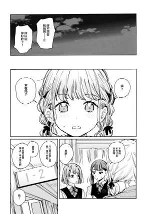 virophilia Orihi Chihiro 藤田ことねはノンケである2 Gakuen IDOLMSTER Chinese 猫岛汉化组 - Page 6