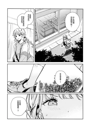 virophilia Orihi Chihiro 藤田ことねはノンケである2 Gakuen IDOLMSTER Chinese 猫岛汉化组 - Page 7