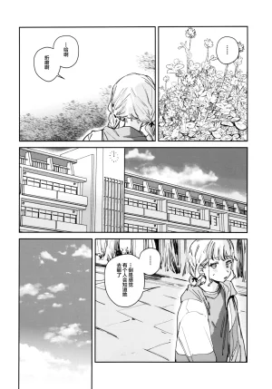 virophilia Orihi Chihiro 藤田ことねはノンケである2 Gakuen IDOLMSTER Chinese 猫岛汉化组 - Page 8