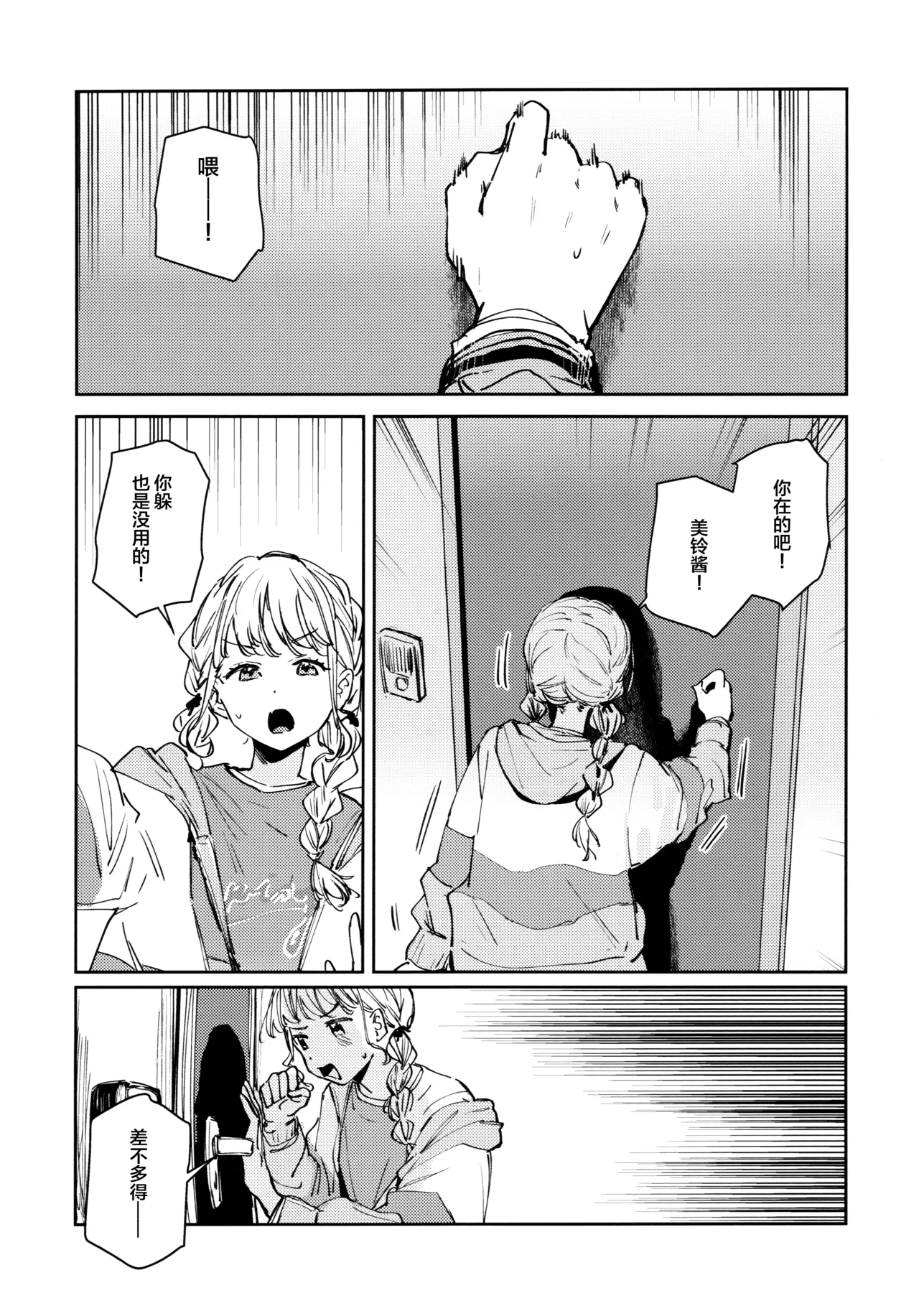 virophilia Orihi Chihiro 藤田ことねはノンケである2 Gakuen IDOLMSTER Chinese 猫岛汉化组 - Image 12