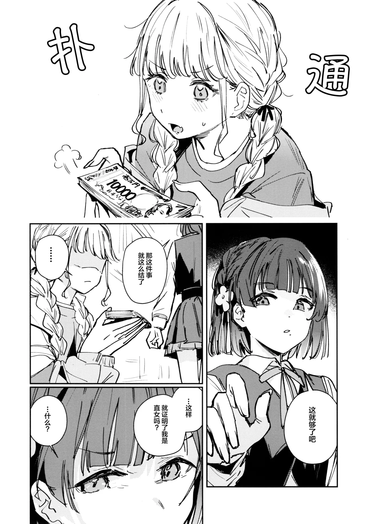 virophilia Orihi Chihiro 藤田ことねはノンケである2 Gakuen IDOLMSTER Chinese 猫岛汉化组 - Image 15