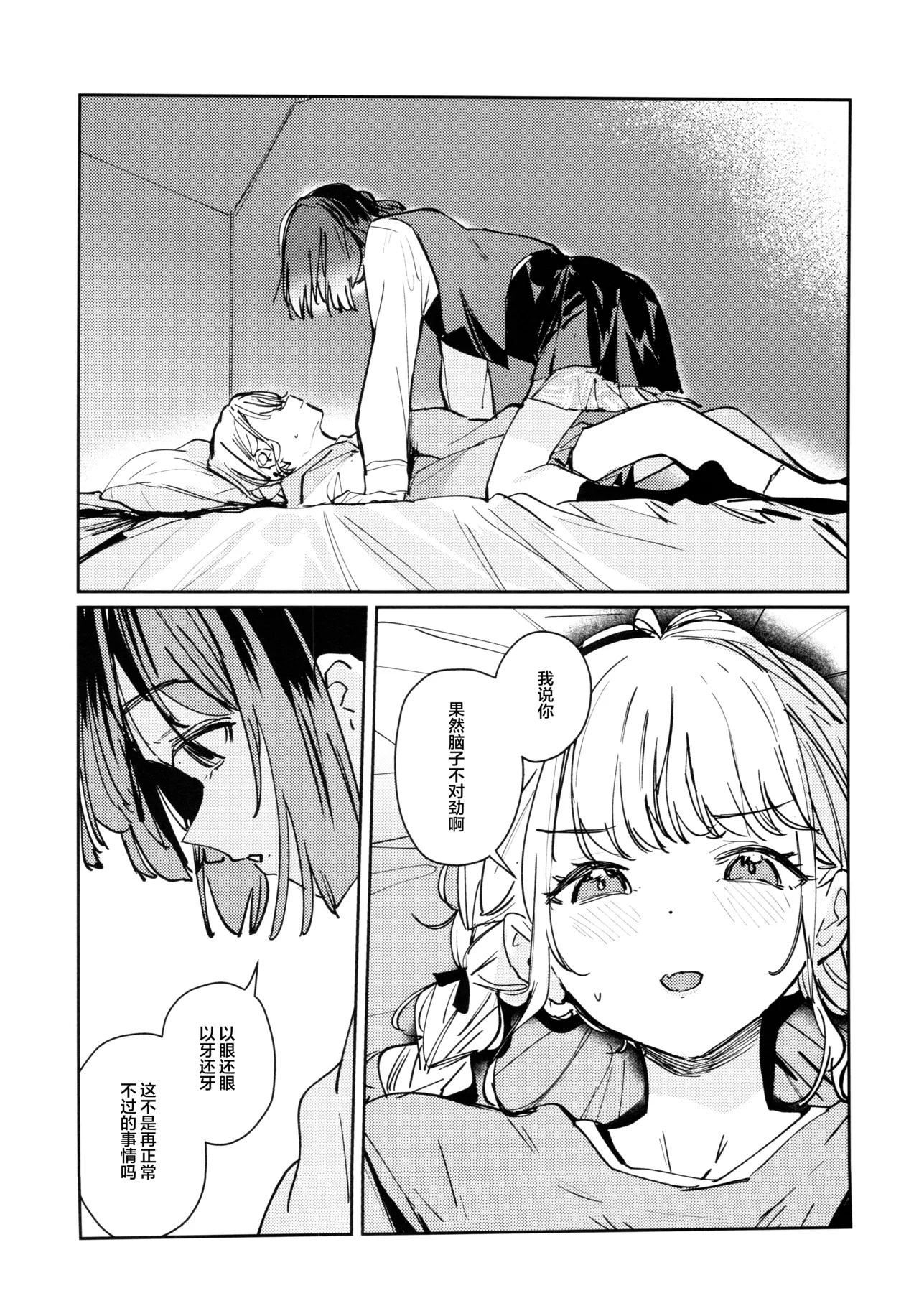 virophilia Orihi Chihiro 藤田ことねはノンケである2 Gakuen IDOLMSTER Chinese 猫岛汉化组 - Image 21