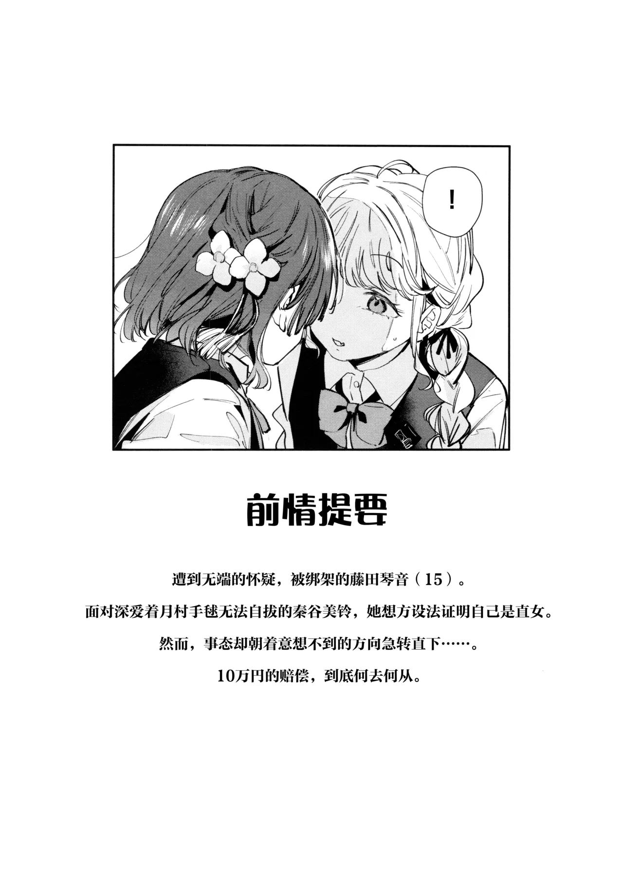 virophilia Orihi Chihiro 藤田ことねはノンケである2 Gakuen IDOLMSTER Chinese 猫岛汉化组 - Image 3