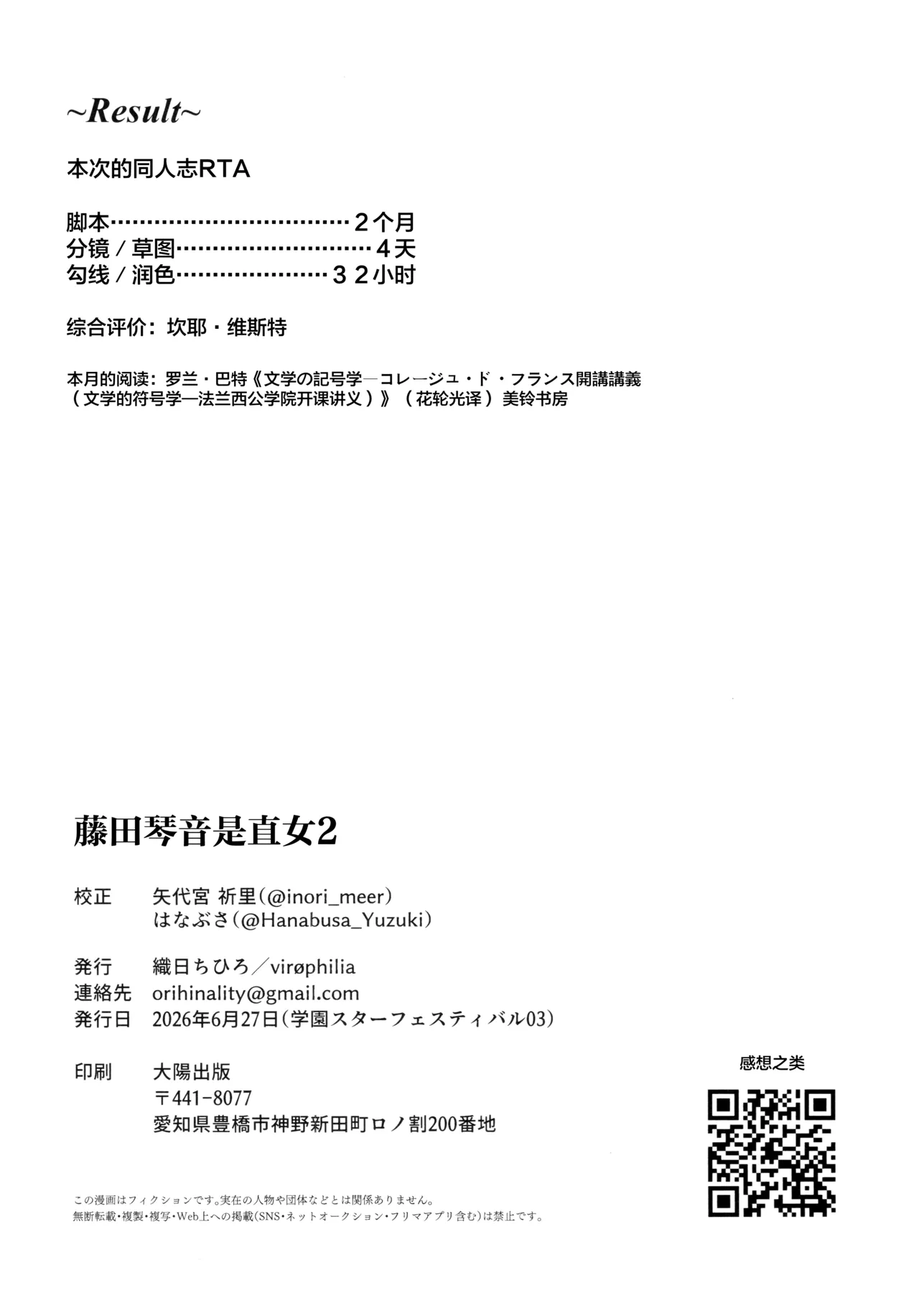 virophilia Orihi Chihiro 藤田ことねはノンケである2 Gakuen IDOLMSTER Chinese 猫岛汉化组 - Image 35