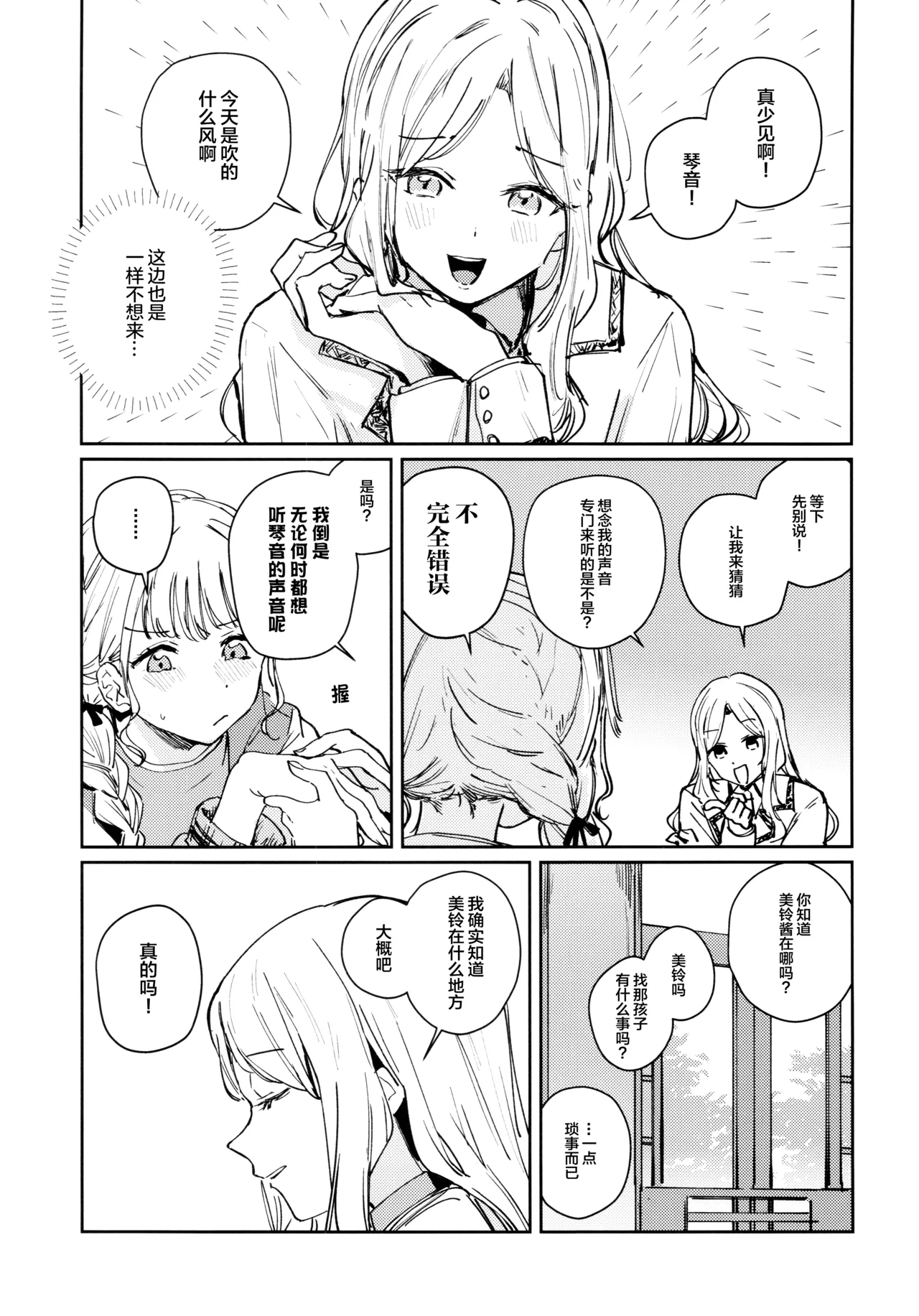 virophilia Orihi Chihiro 藤田ことねはノンケである2 Gakuen IDOLMSTER Chinese 猫岛汉化组 - Image 9