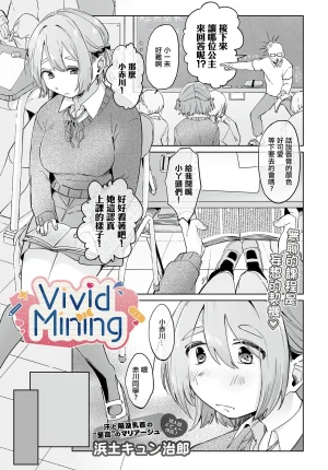 浜土キュン治郎_VividMining Thumbnail