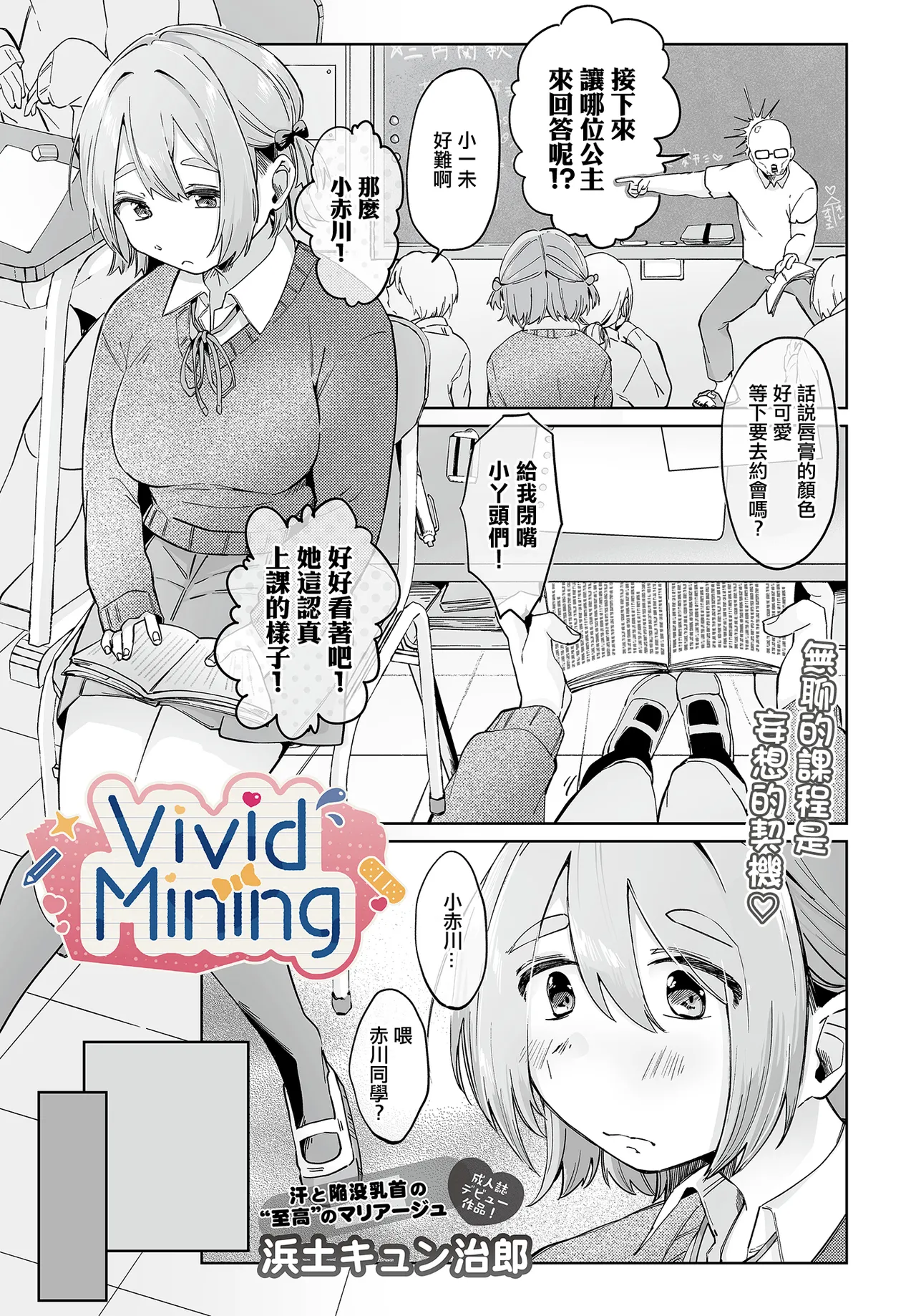 浜土キュン治郎_VividMining - Image 1