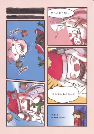 VLLAINGIRLS_ASSEMBLE艦これ - Page 14