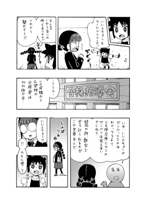 博士の異常なこだわりvol.20委員長の恋BOOTH版ver1.1 - Page 4