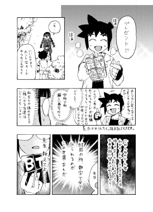 博士の異常なこだわりvol.20委員長の恋BOOTH版ver1.1 - Page 5