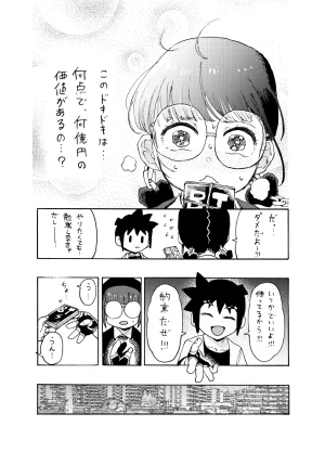博士の異常なこだわりvol.20委員長の恋BOOTH版ver1.1 - Page 6