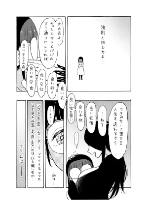 博士の異常なこだわりvol.20委員長の恋BOOTH版ver1.1 - Page 9