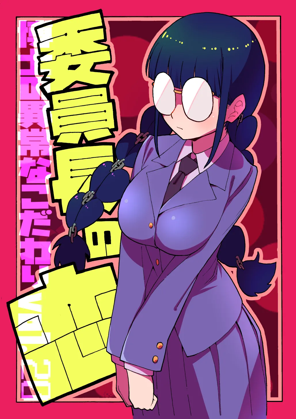 博士の異常なこだわりvol.20委員長の恋BOOTH版ver1.1 - Image 1