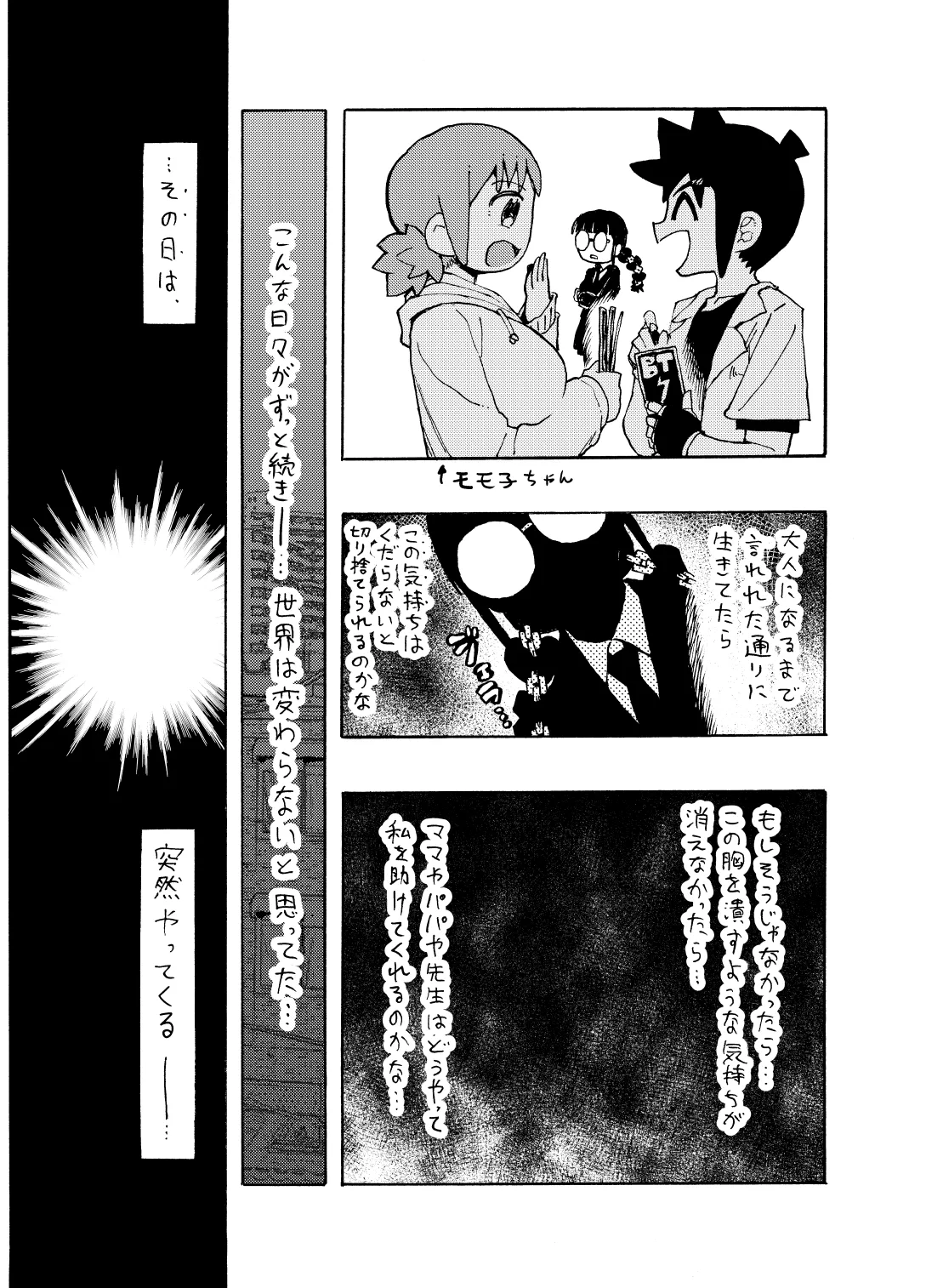 博士の異常なこだわりvol.20委員長の恋BOOTH版ver1.1 - Image 10