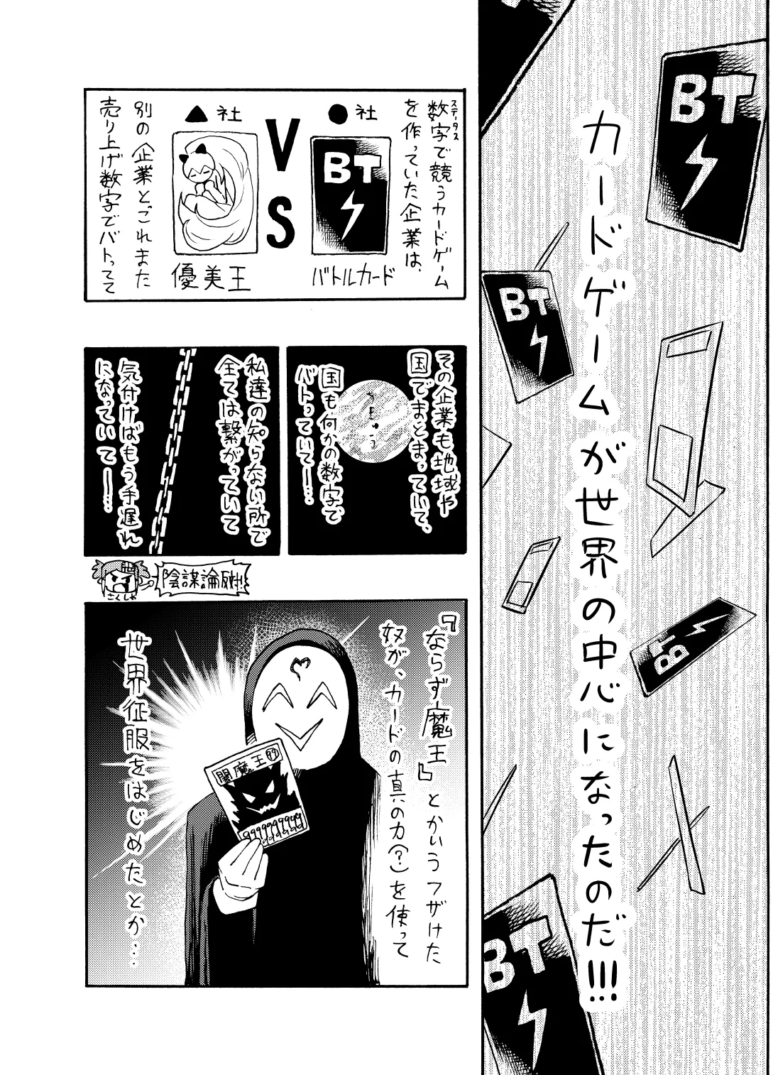 博士の異常なこだわりvol.20委員長の恋BOOTH版ver1.1 - Image 11