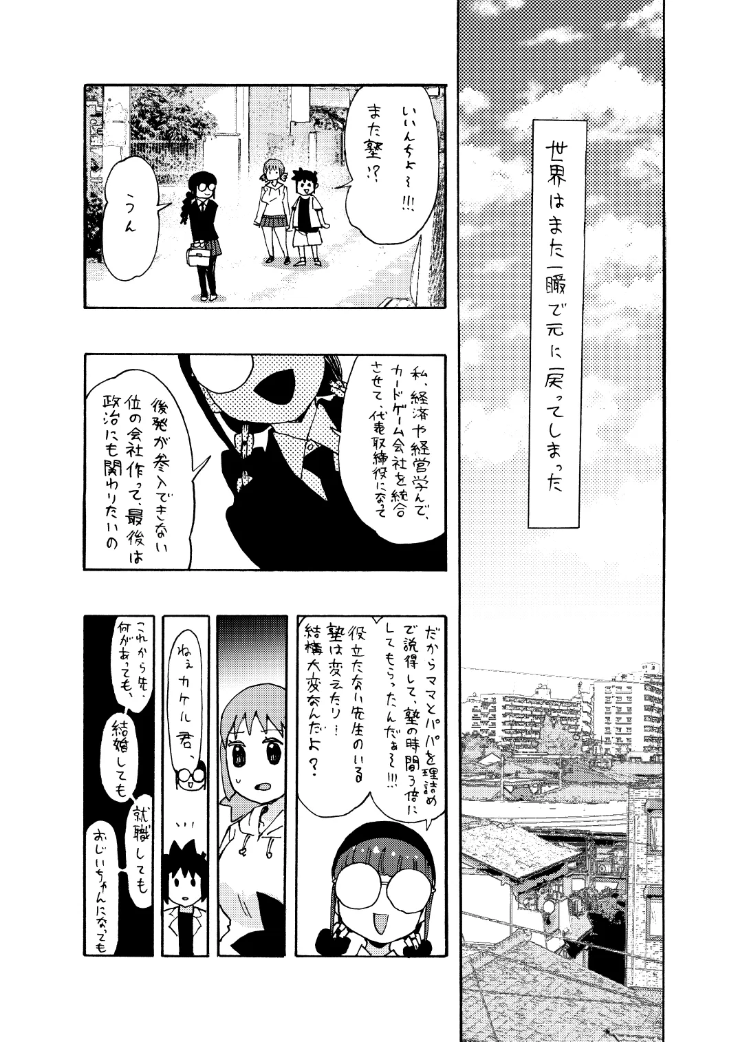 博士の異常なこだわりvol.20委員長の恋BOOTH版ver1.1 - Image 16