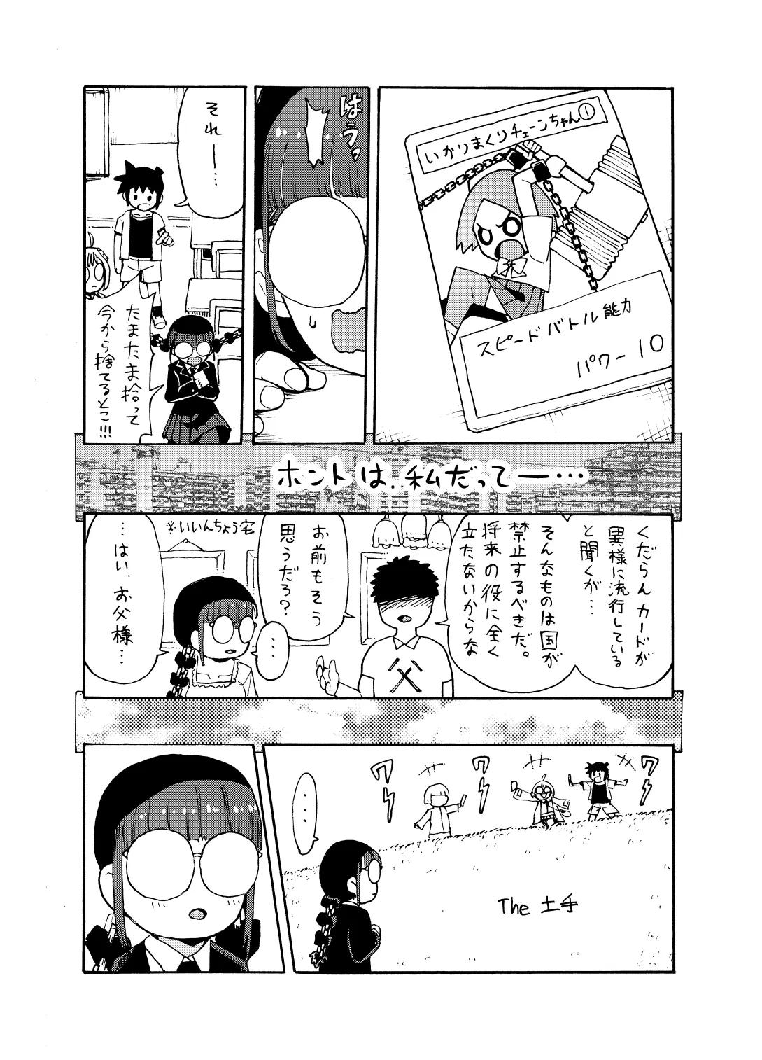 博士の異常なこだわりvol.20委員長の恋BOOTH版ver1.1 - Image 3