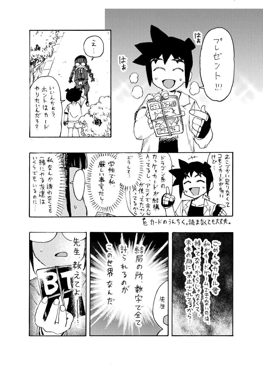 博士の異常なこだわりvol.20委員長の恋BOOTH版ver1.1 - Image 5