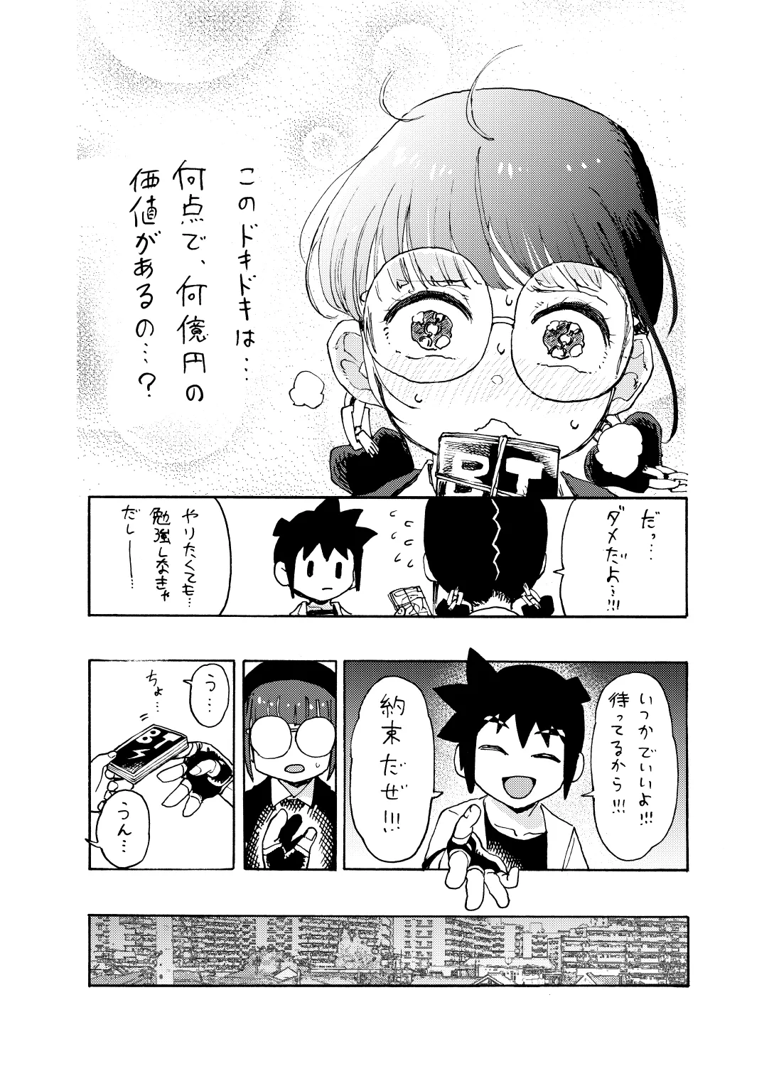 博士の異常なこだわりvol.20委員長の恋BOOTH版ver1.1 - Image 6