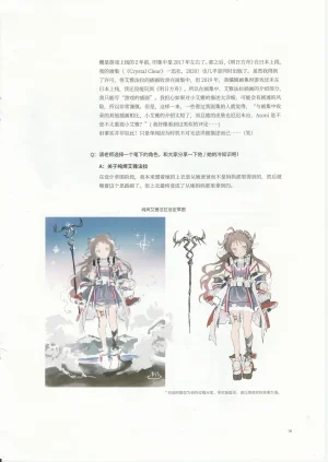 明日方舟官方美术设定集VOL.4副刊泰拉杂谈记录 - Page 11