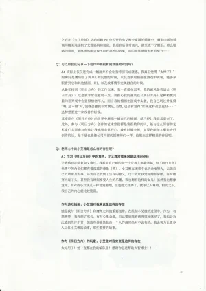 明日方舟官方美术设定集VOL.4副刊泰拉杂谈记录 - Page 13