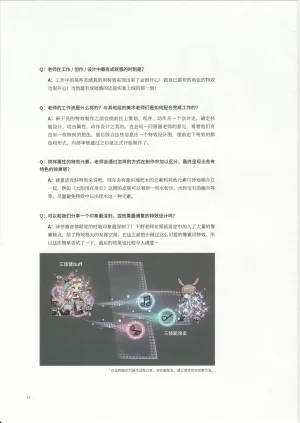 明日方舟官方美术设定集VOL.4副刊泰拉杂谈记录 - Page 18