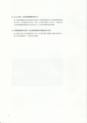 明日方舟官方美术设定集VOL.4副刊泰拉杂谈记录 - Page 22