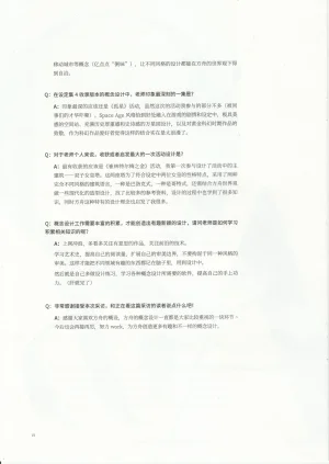 明日方舟官方美术设定集VOL.4副刊泰拉杂谈记录 - Page 24