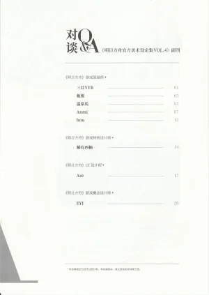 明日方舟官方美术设定集VOL.4副刊泰拉杂谈记录 - Page 3