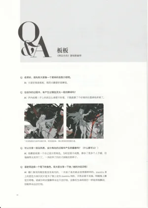 明日方舟官方美术设定集VOL.4副刊泰拉杂谈记录 - Page 6