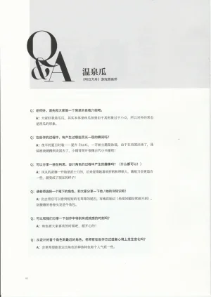 明日方舟官方美术设定集VOL.4副刊泰拉杂谈记录 - Page 8