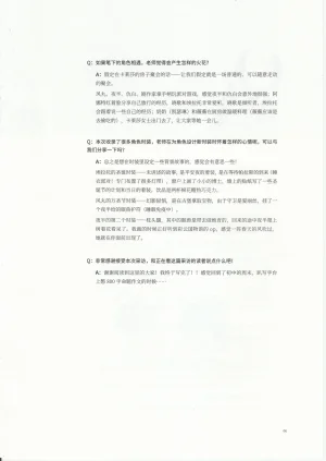 明日方舟官方美术设定集VOL.4副刊泰拉杂谈记录 - Page 9