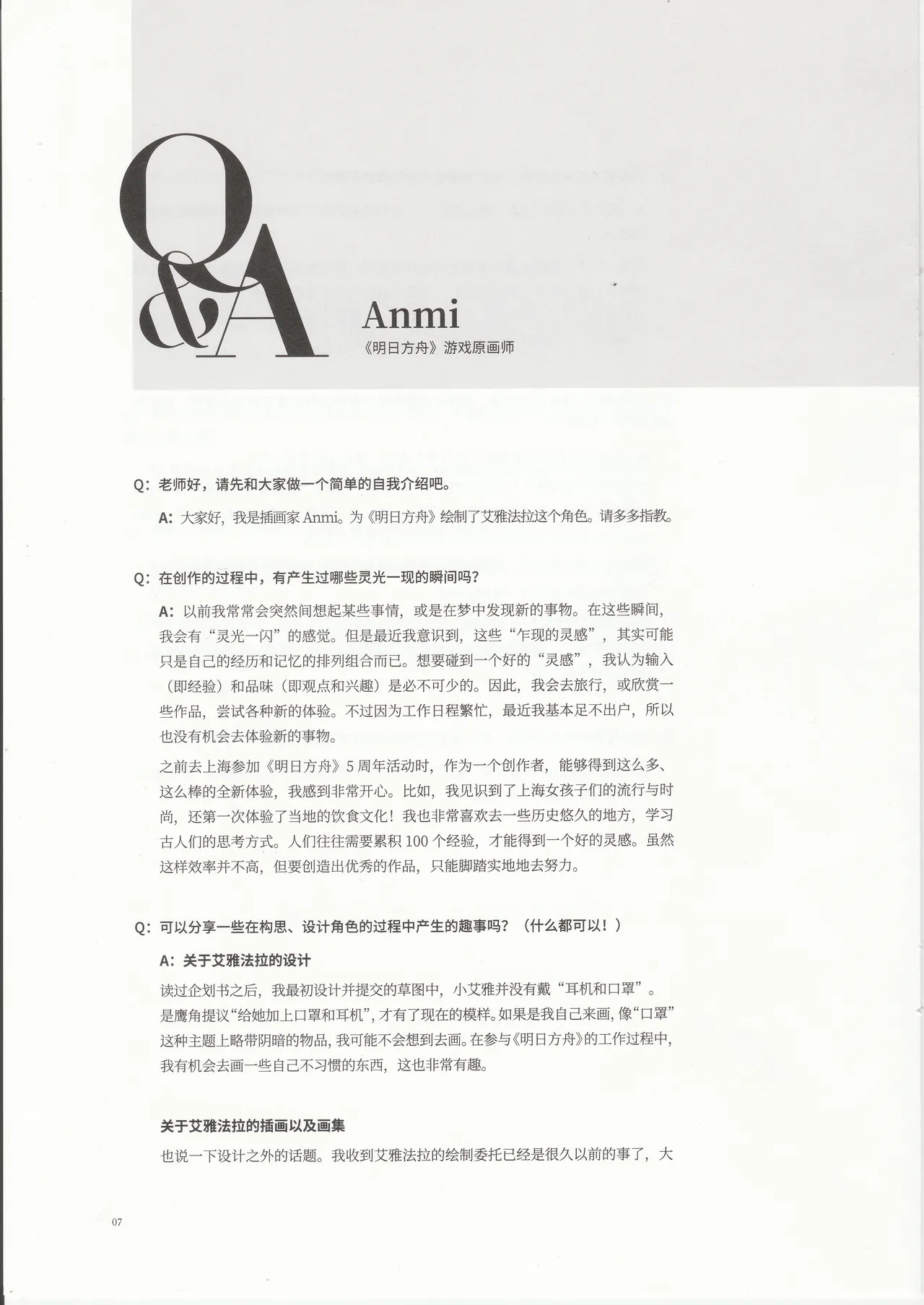 明日方舟官方美术设定集VOL.4副刊泰拉杂谈记录 - Image 10