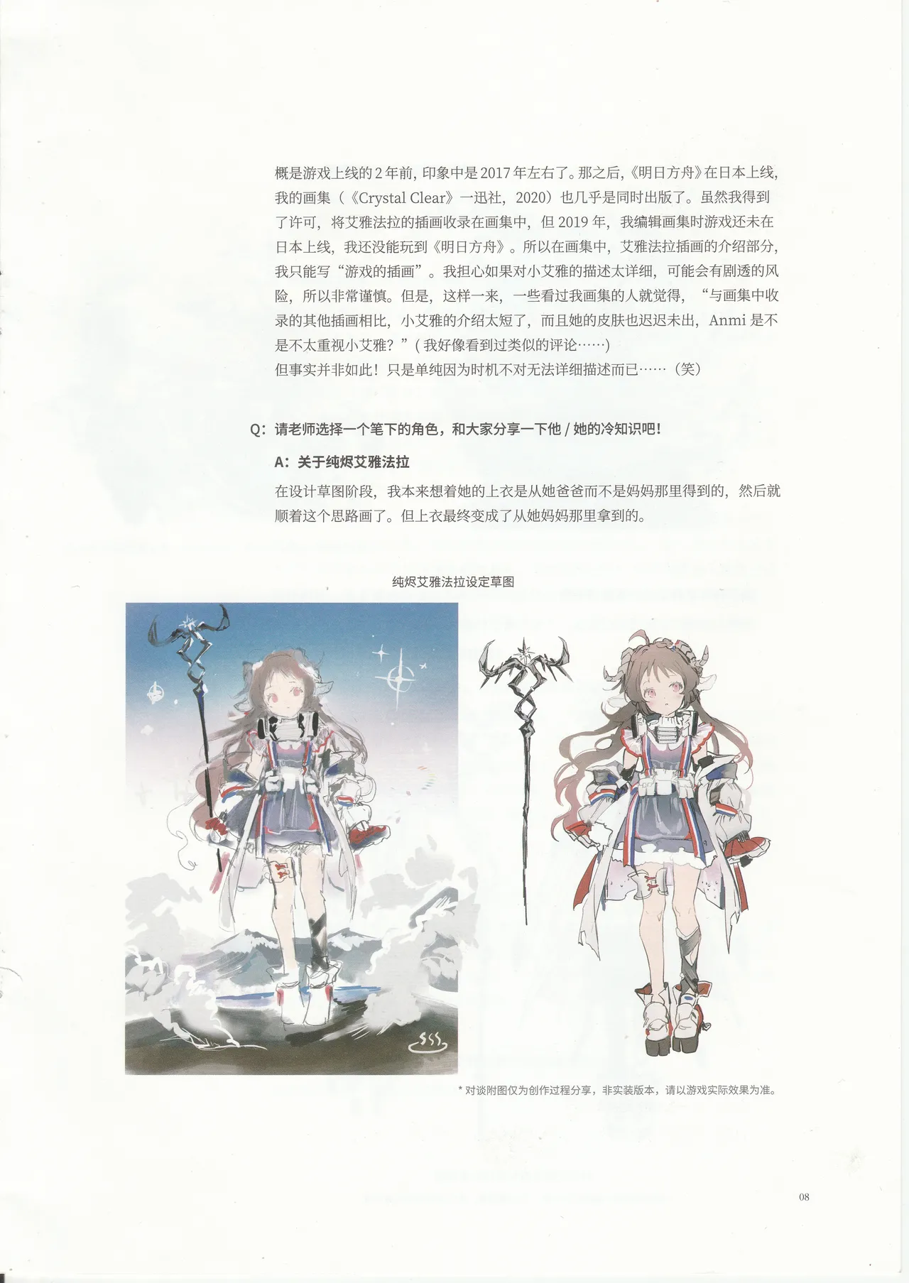 明日方舟官方美术设定集VOL.4副刊泰拉杂谈记录 - Image 11