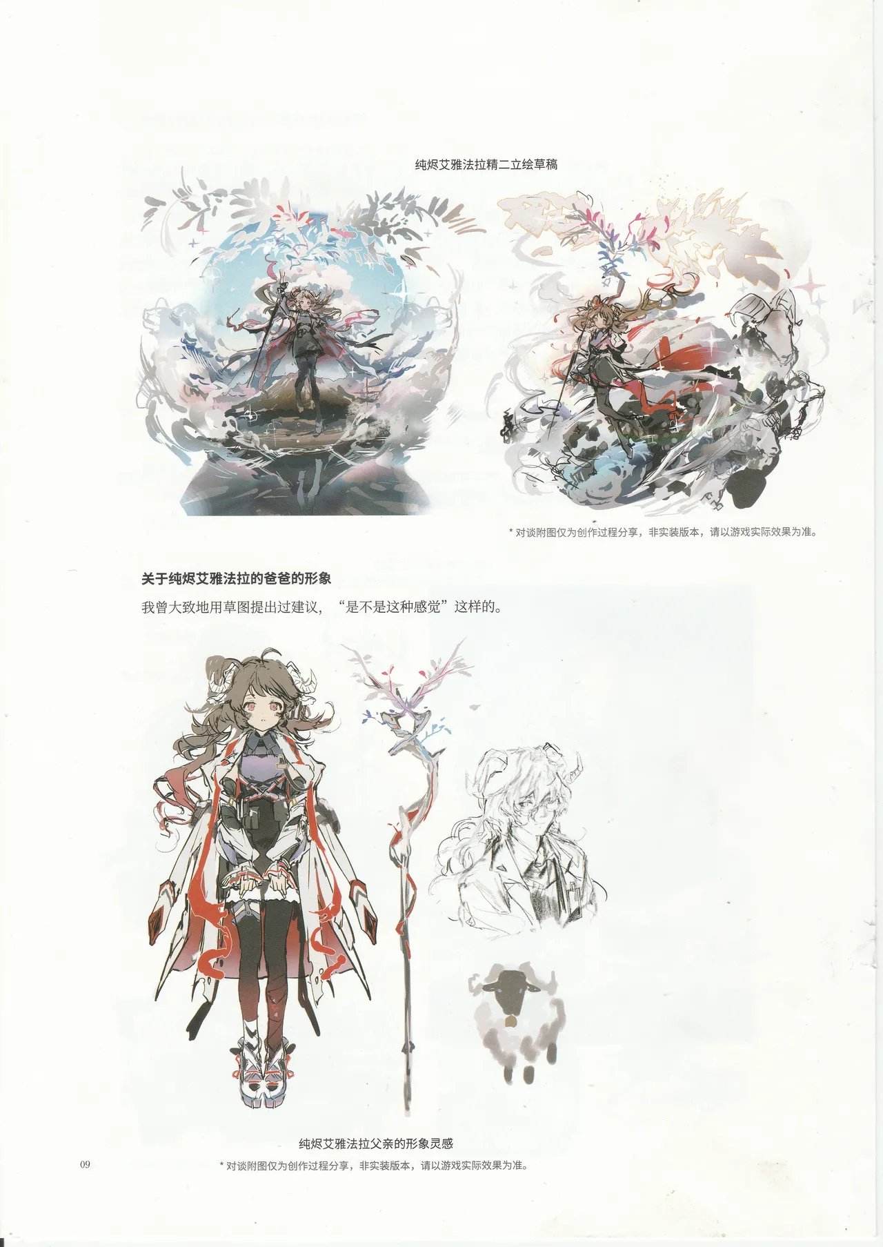 明日方舟官方美术设定集VOL.4副刊泰拉杂谈记录 - Image 12