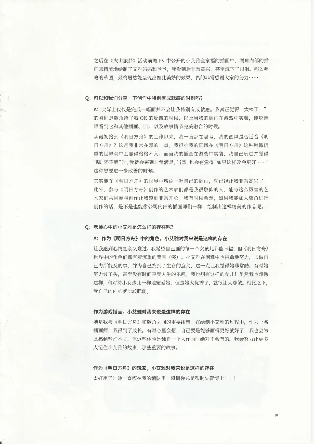 明日方舟官方美术设定集VOL.4副刊泰拉杂谈记录 - Image 13