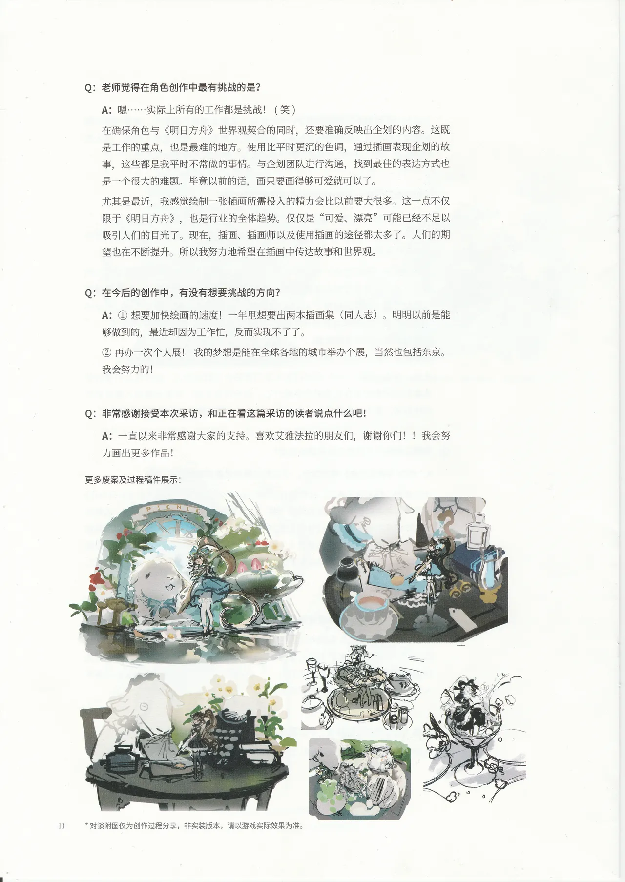 明日方舟官方美术设定集VOL.4副刊泰拉杂谈记录 - Image 14