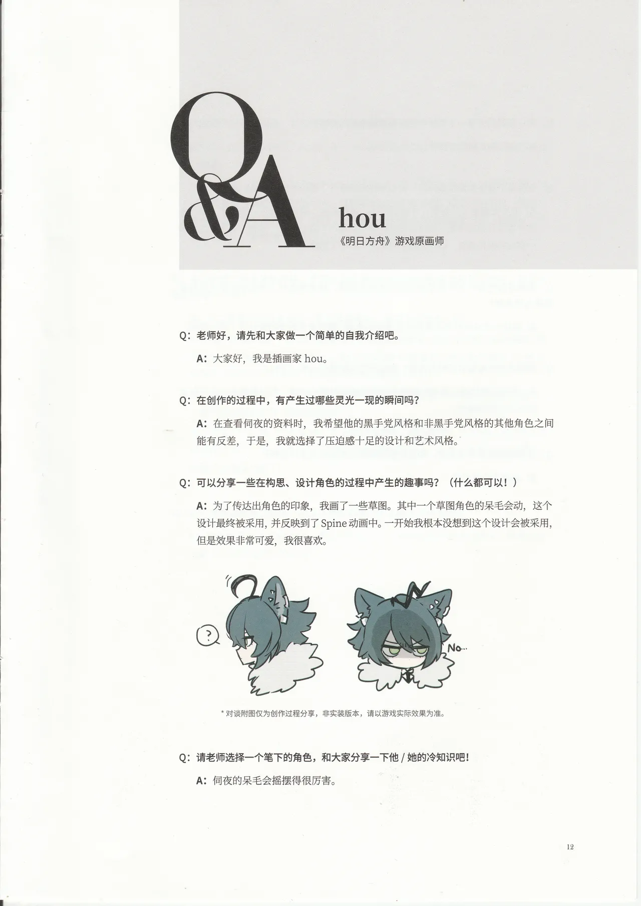 明日方舟官方美术设定集VOL.4副刊泰拉杂谈记录 - Image 15