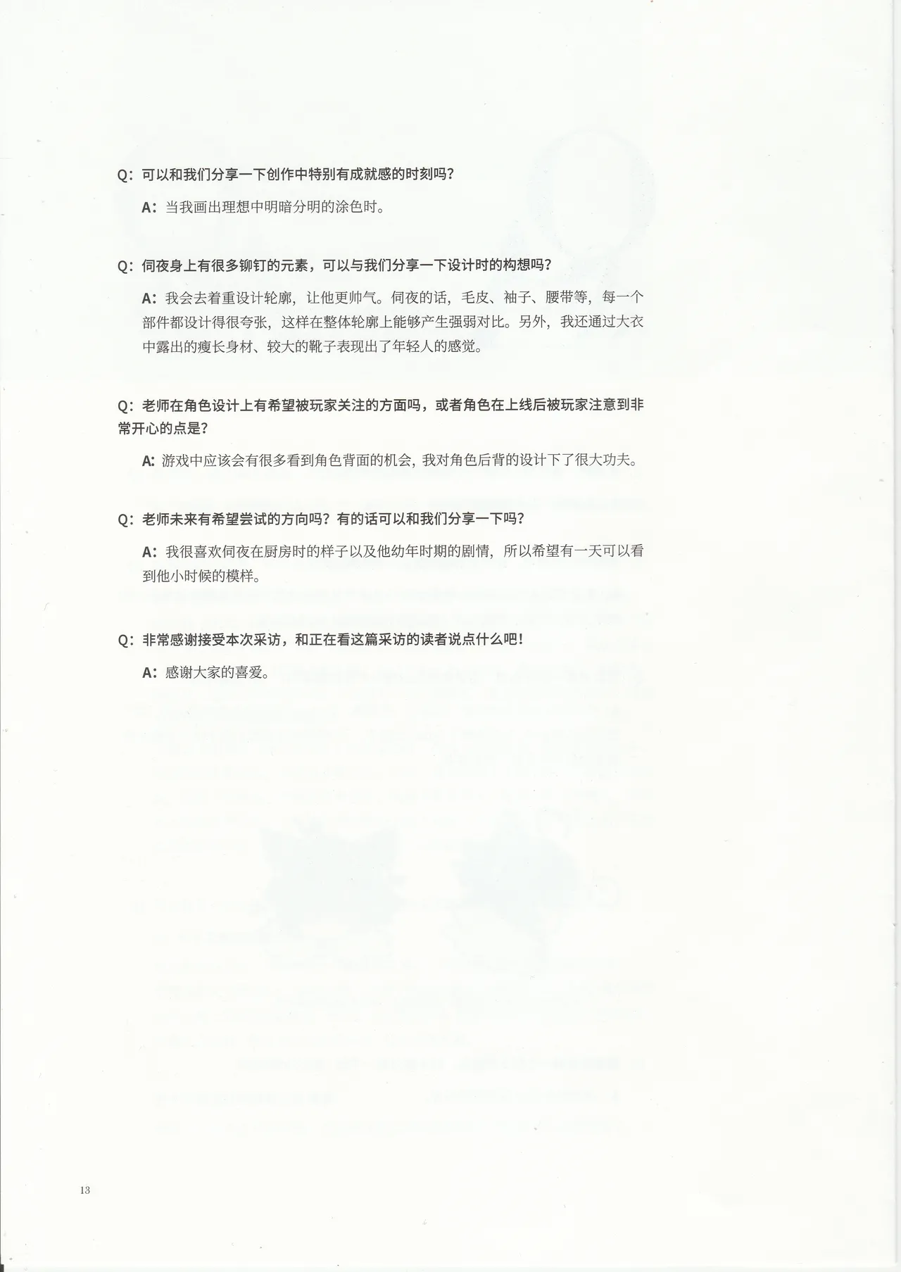 明日方舟官方美术设定集VOL.4副刊泰拉杂谈记录 - Image 16