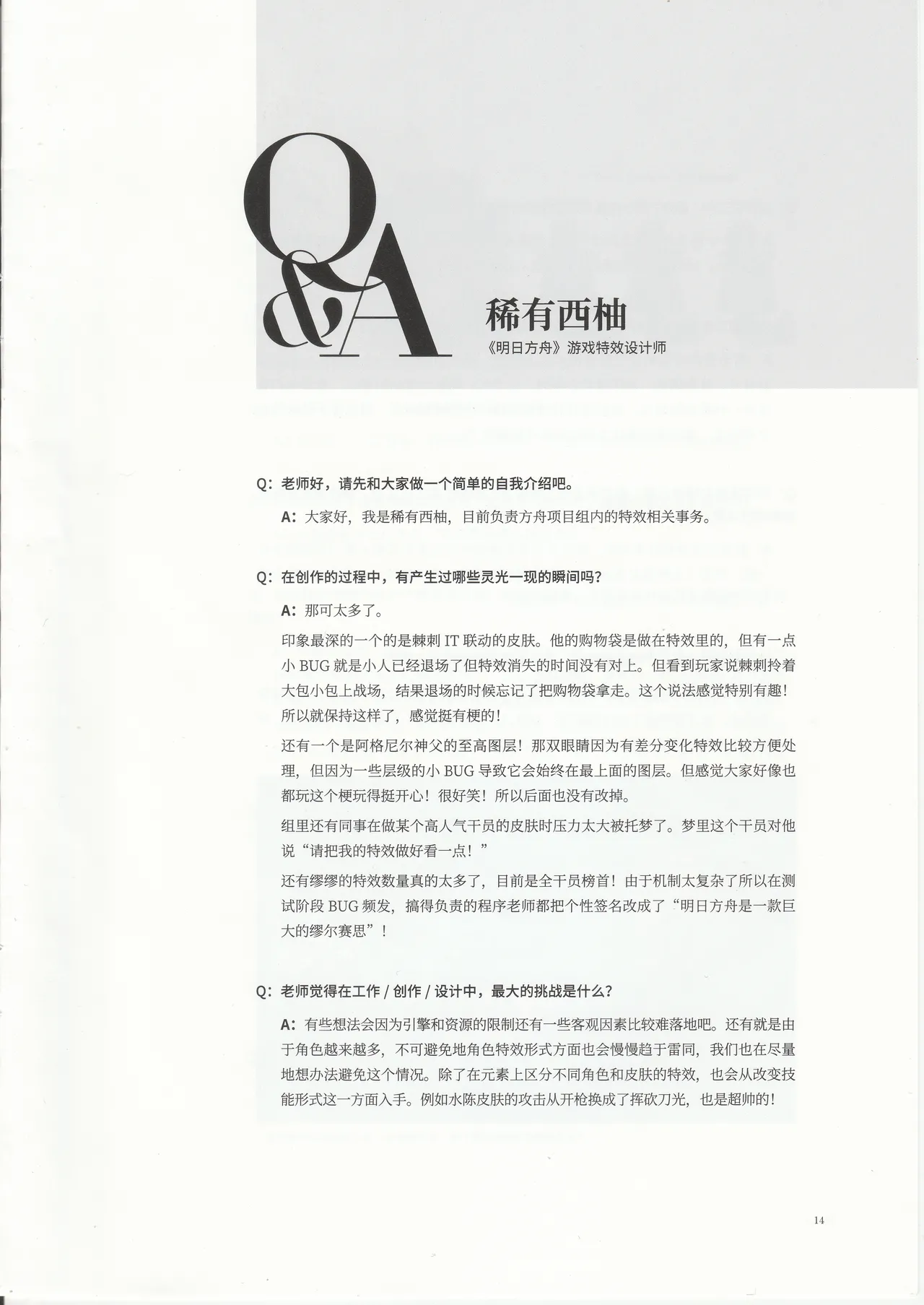 明日方舟官方美术设定集VOL.4副刊泰拉杂谈记录 - Image 17