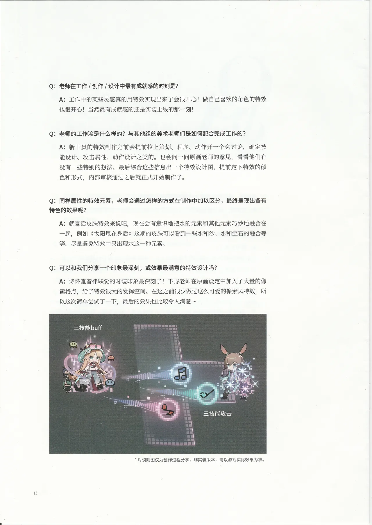 明日方舟官方美术设定集VOL.4副刊泰拉杂谈记录 - Image 18