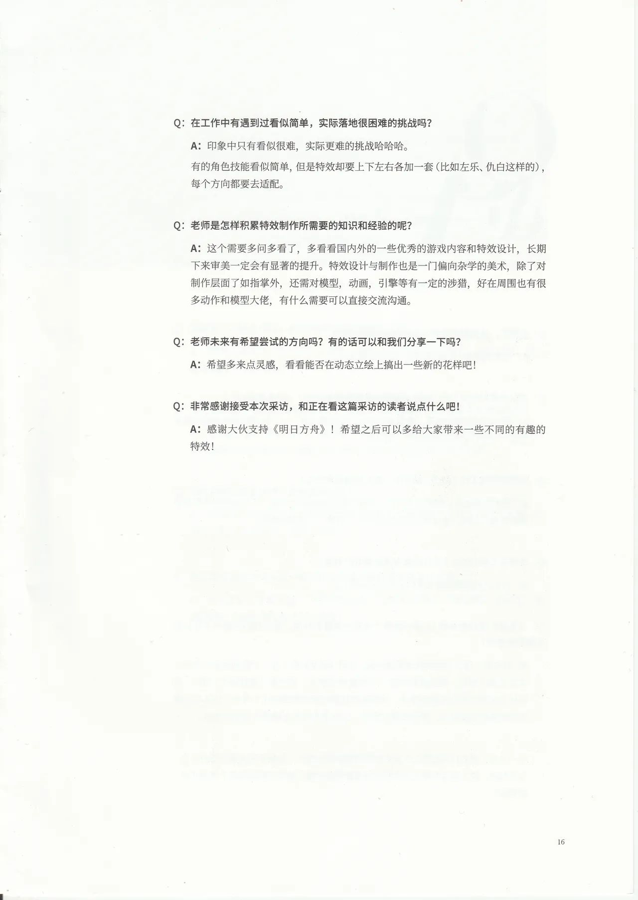 明日方舟官方美术设定集VOL.4副刊泰拉杂谈记录 - Image 19