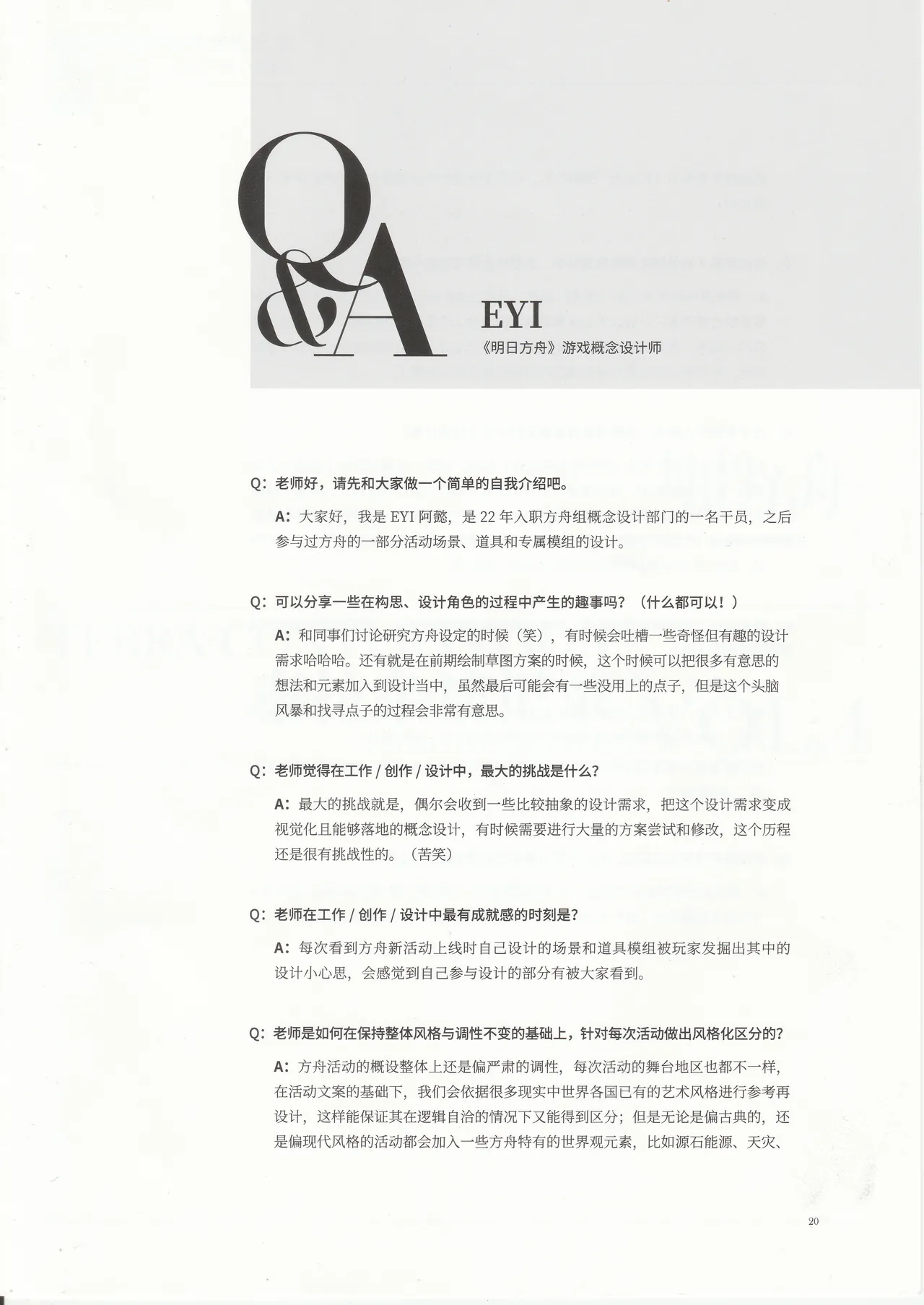 明日方舟官方美术设定集VOL.4副刊泰拉杂谈记录 - Image 23
