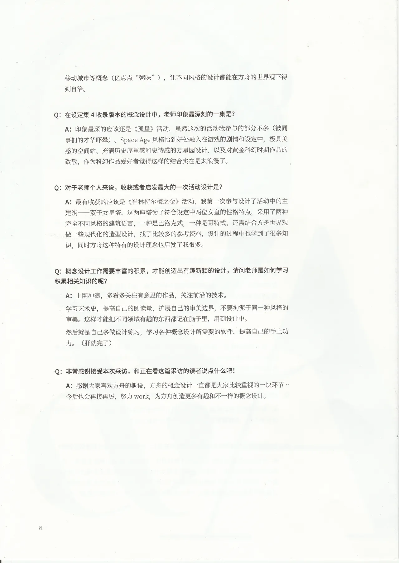 明日方舟官方美术设定集VOL.4副刊泰拉杂谈记录 - Image 24