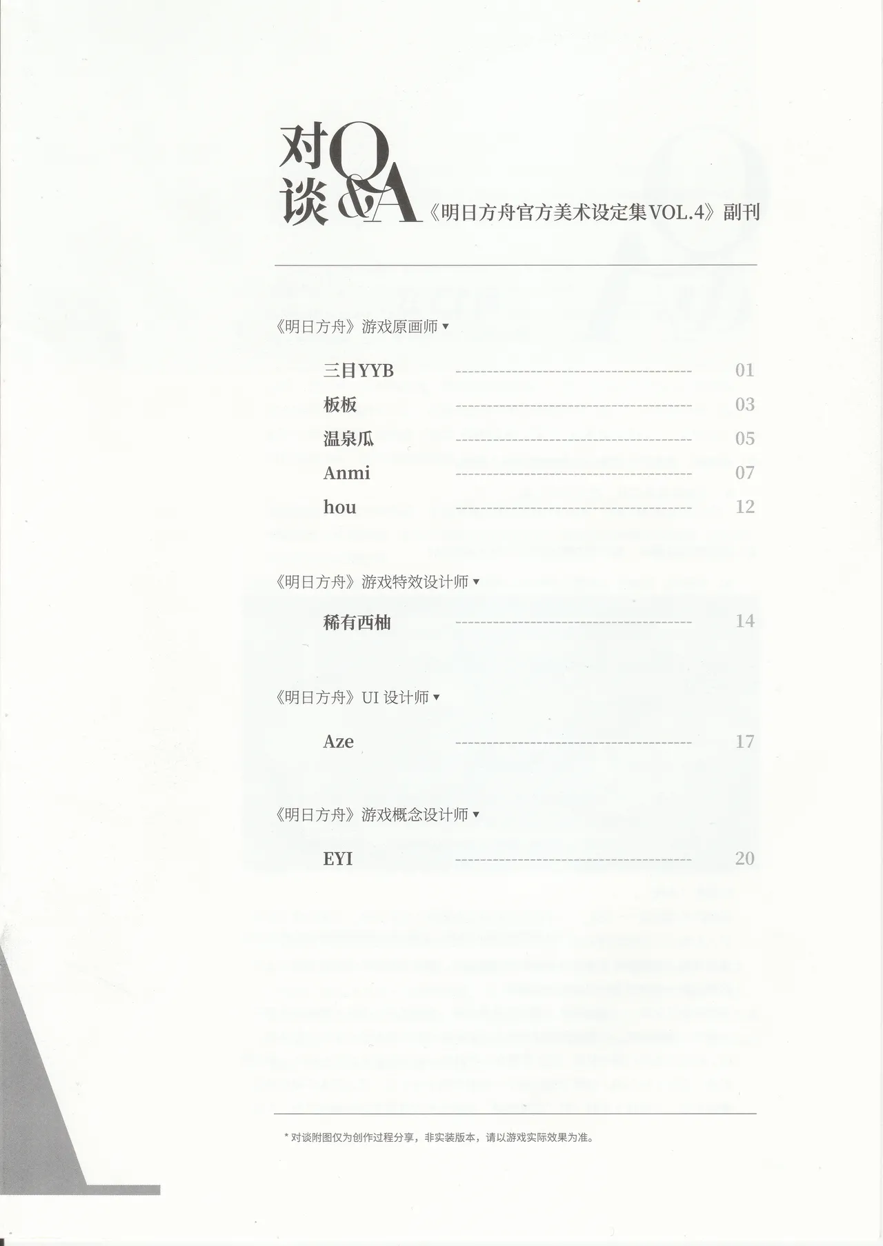 明日方舟官方美术设定集VOL.4副刊泰拉杂谈记录 - Image 3