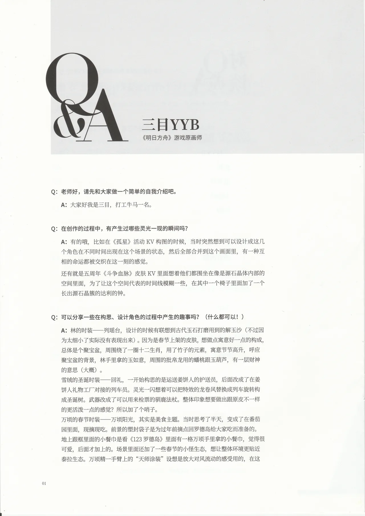 明日方舟官方美术设定集VOL.4副刊泰拉杂谈记录 - Image 4