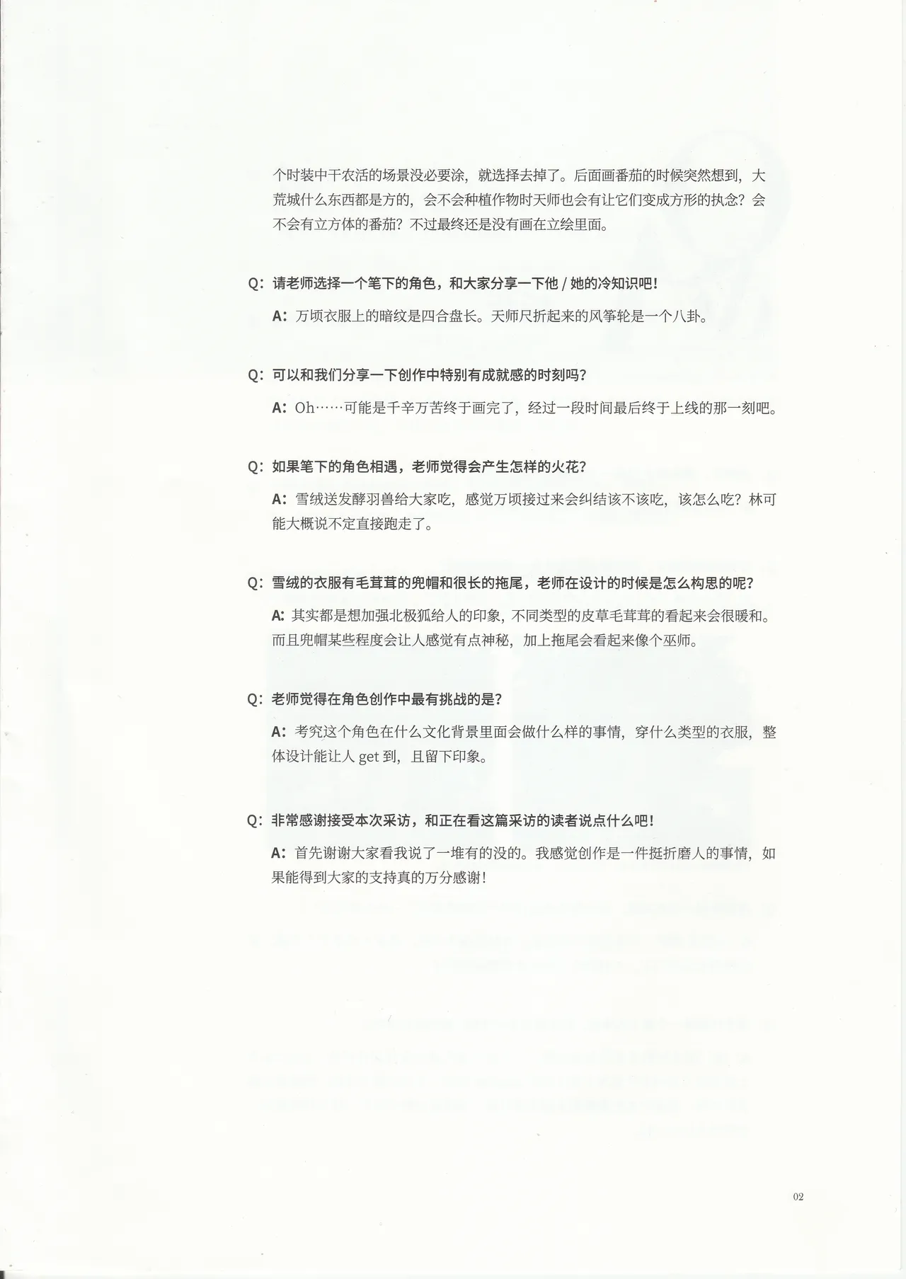 明日方舟官方美术设定集VOL.4副刊泰拉杂谈记录 - Image 5