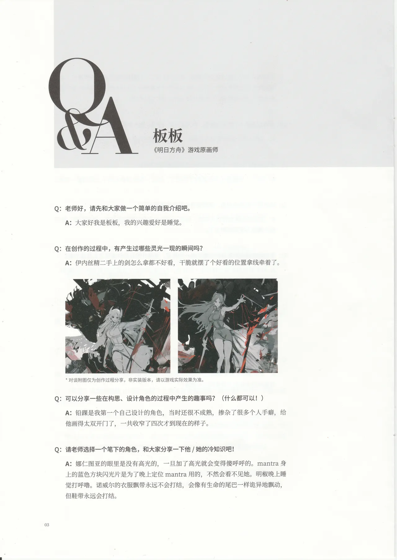 明日方舟官方美术设定集VOL.4副刊泰拉杂谈记录 - Image 6